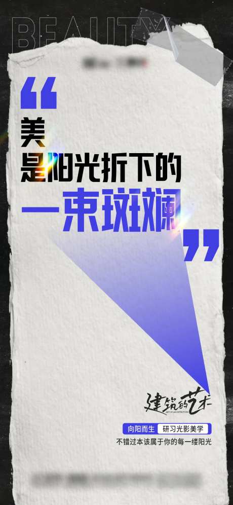 光影美学阳光地产海报-采灵感-https://www.cailinggan.com/