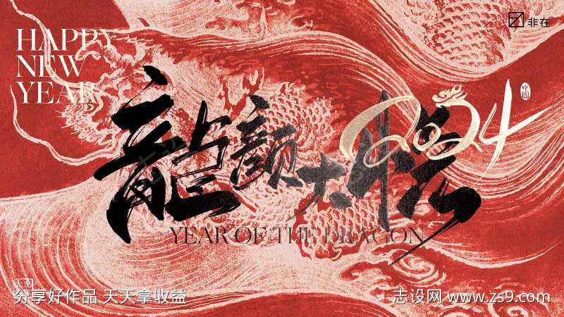 2024年龙年背景板-采灵感-cailinggan.com