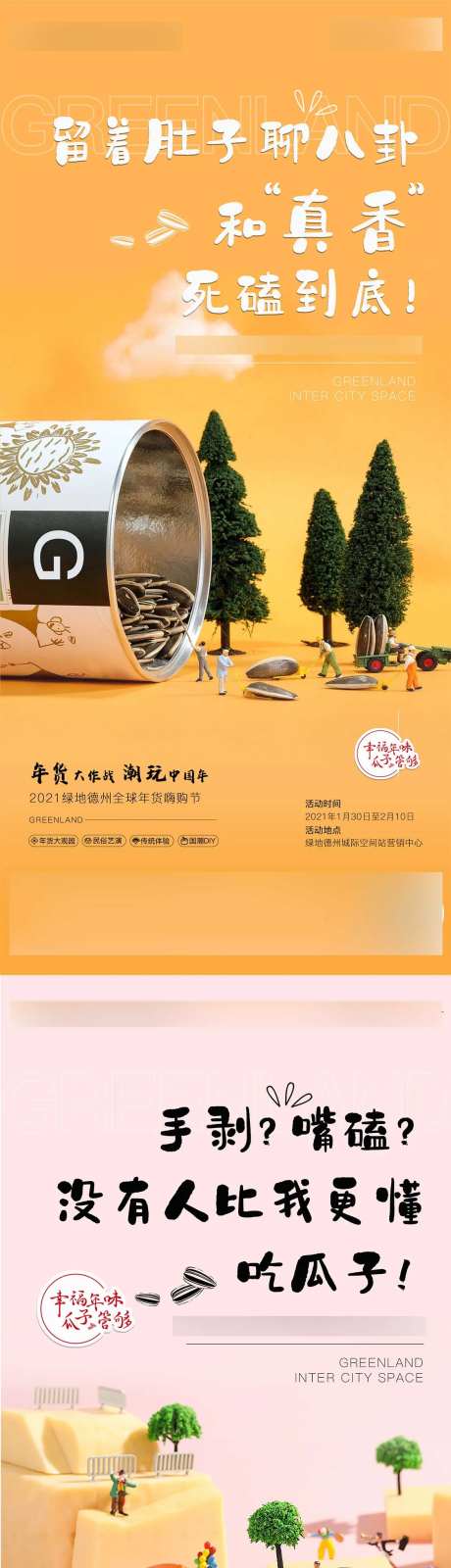 瓜子-采灵感-https://www.cailinggan.com/