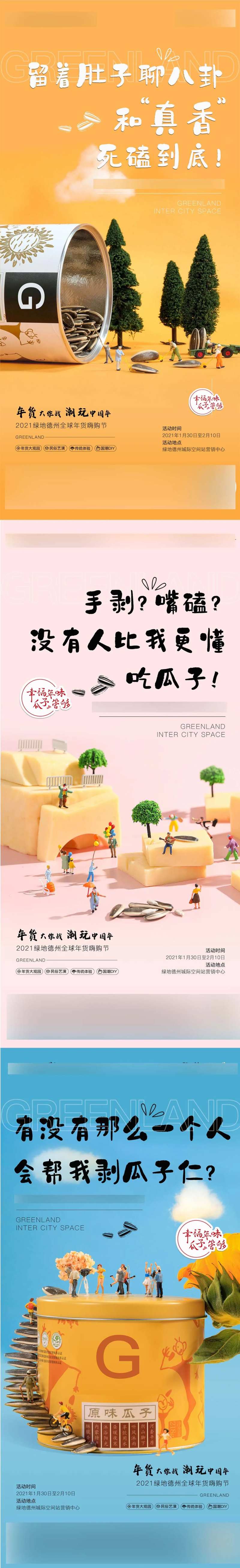 瓜子-采灵感-cailinggan.com