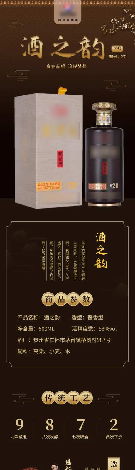 白酒中式棕金详情页-采灵感-https://www.cailinggan.com/