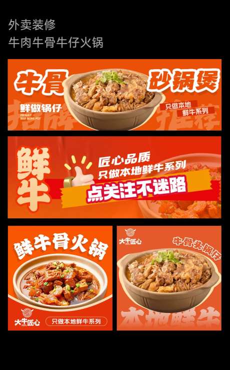 外卖牛肉牛杂火锅餐图-采灵感-https://www.cailinggan.com/