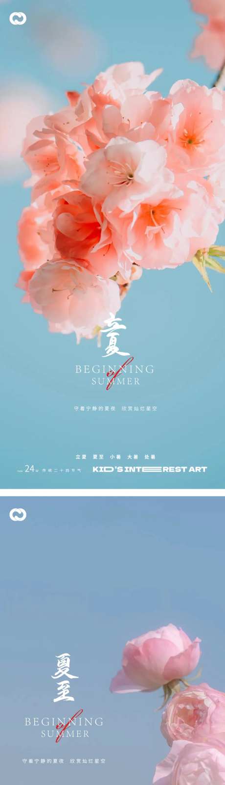 立夏夏至海报-采灵感-https://www.cailinggan.com/