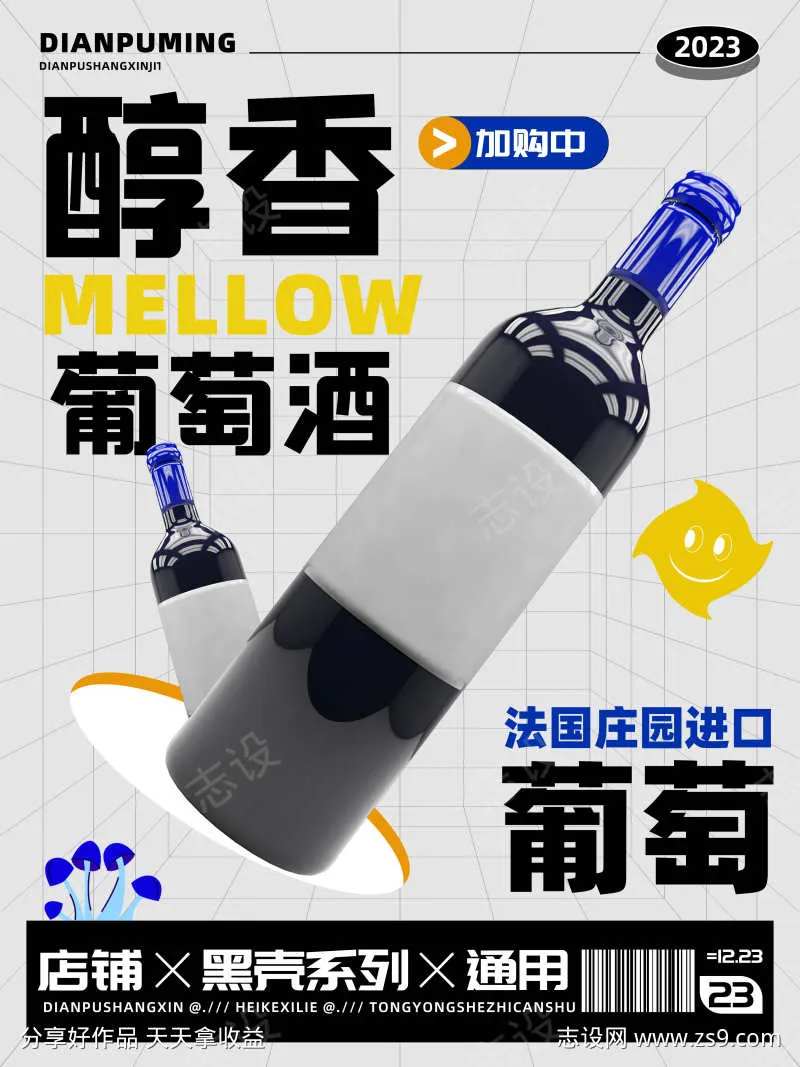 醇香庄园葡萄酒红酒促销海报-采灵感-cailinggan.com