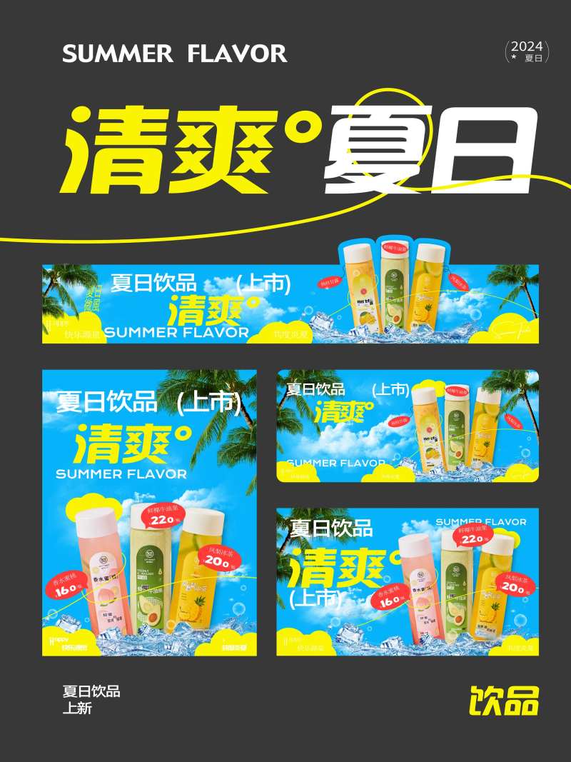 夏日饮品水果海报-采灵感-cailinggan.com