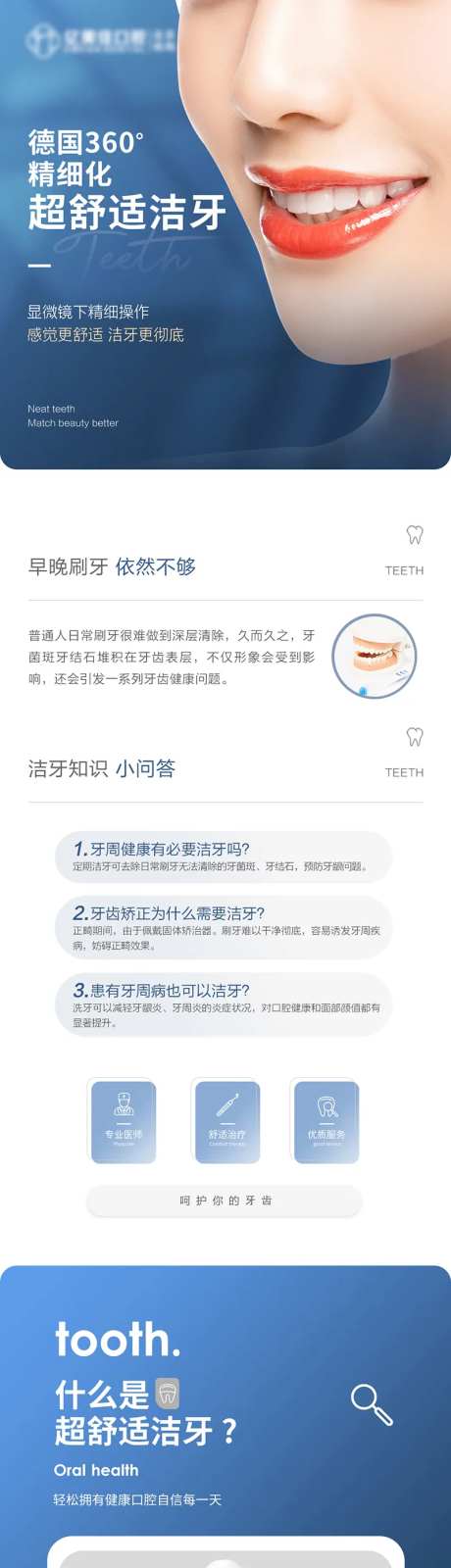 医美口腔气动洁牙电商详情页-采灵感-https://www.cailinggan.com/