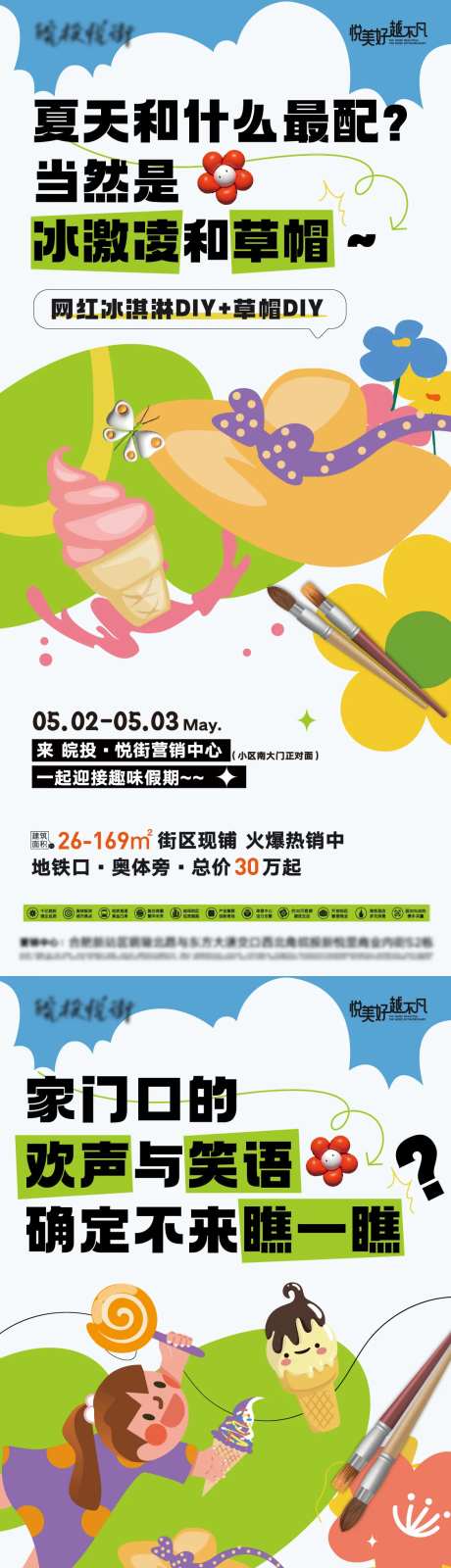 五一儿童草帽冰淇淋diy活动系列海报-采灵感-https://www.cailinggan.com/