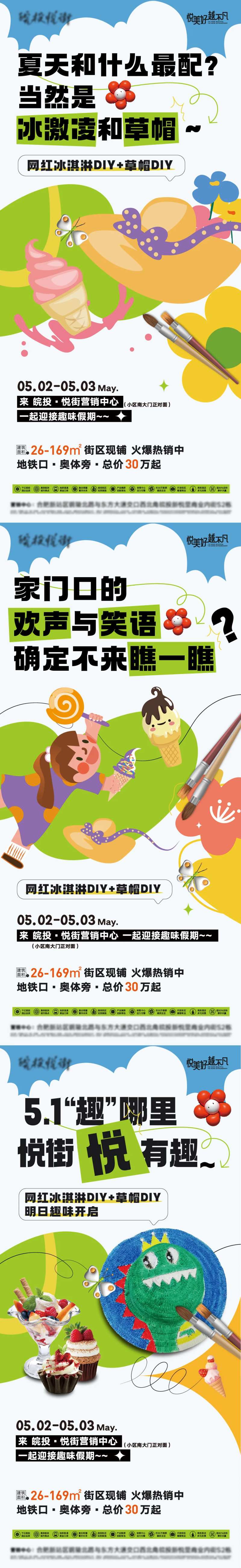 五一儿童草帽冰淇淋diy活动系列海报-采灵感-cailinggan.com