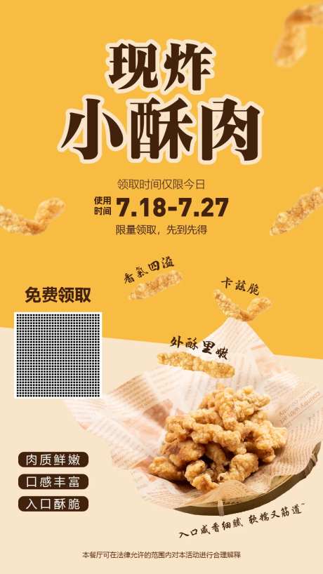 现炸小酥肉海报-采灵感-https://www.cailinggan.com/