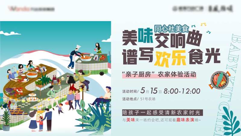 厨艺活动展板-采灵感-cailinggan.com