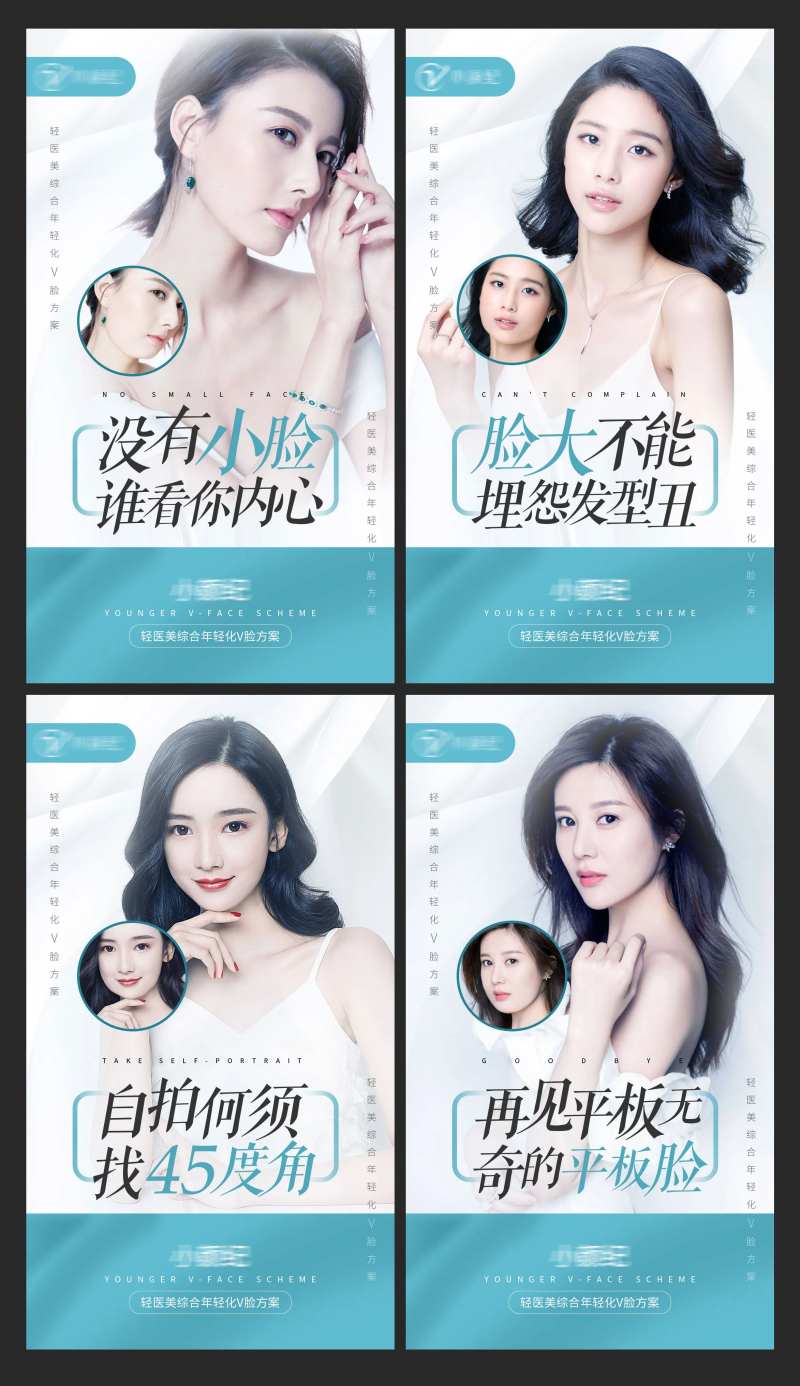 医美效果对比海报-采灵感-cailinggan.com