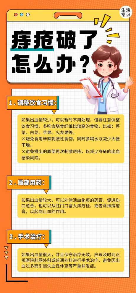 痔疮健康科普宣传海报-采灵感-https://www.cailinggan.com/
