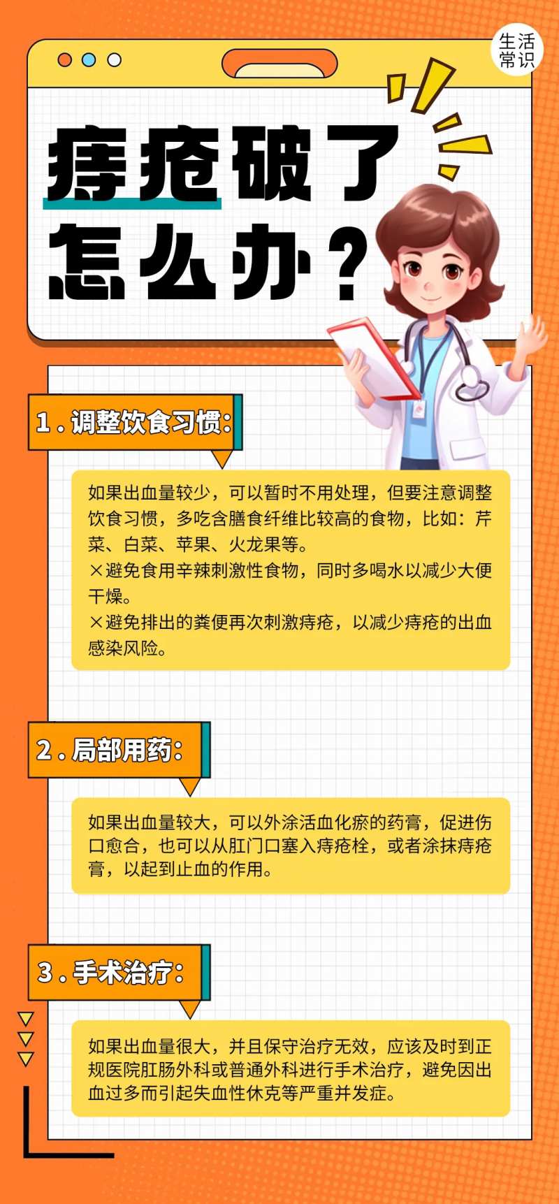 痔疮健康科普宣传海报-采灵感-cailinggan.com
