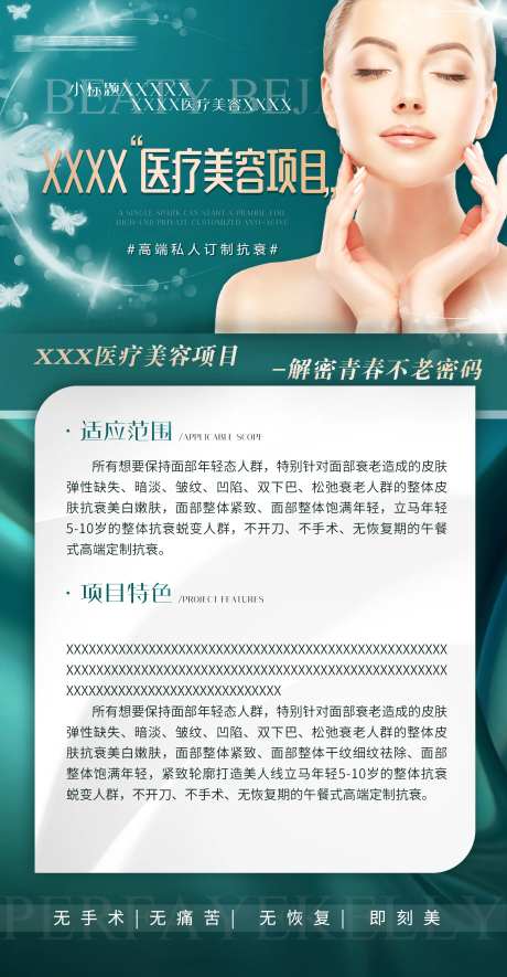 医美项目介绍简约海报-采灵感-https://www.cailinggan.com/