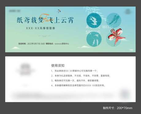 风筝活动券-采灵感-https://www.cailinggan.com/