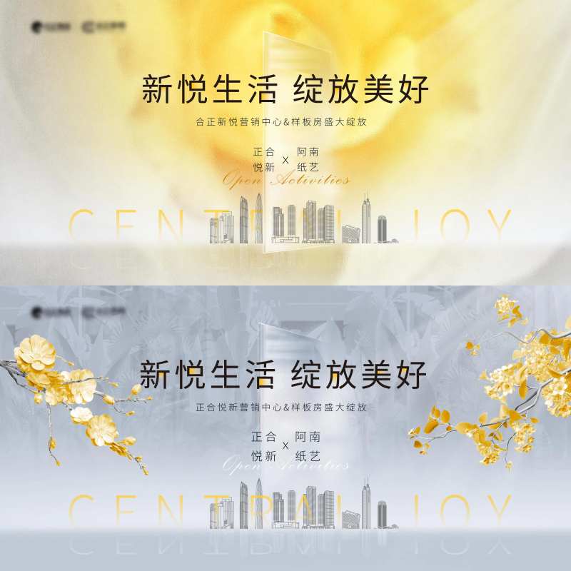房地产双开活动主视觉-采灵感-cailinggan.com