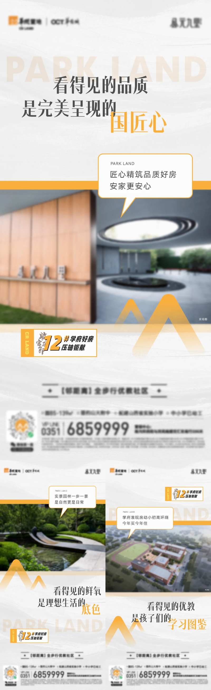 地产户型准现房价值点海报-采灵感-cailinggan.com