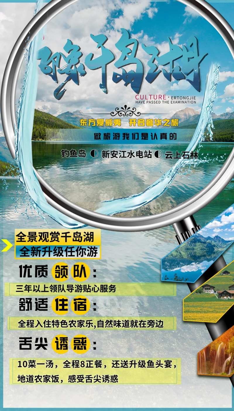 千岛湖旅游线路-采灵感-cailinggan.com