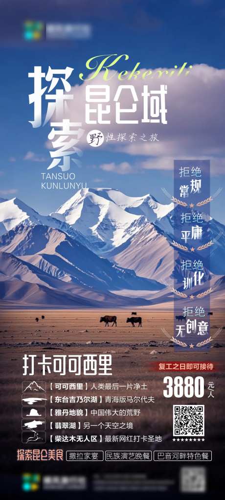 旅行社大漠无双朋友圈海报-采灵感-https://www.cailinggan.com/