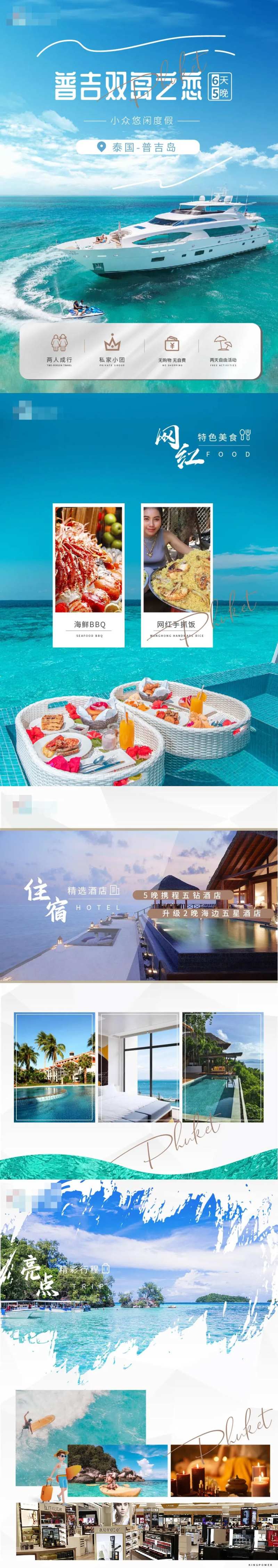 游艇海岛出游度假旅游行程封面海报-采灵感-cailinggan.com