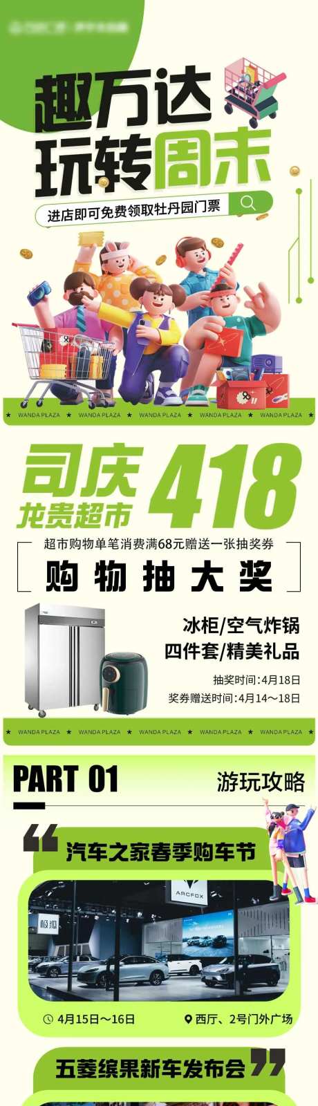 商场周末周日活动海报-采灵感-https://www.cailinggan.com/