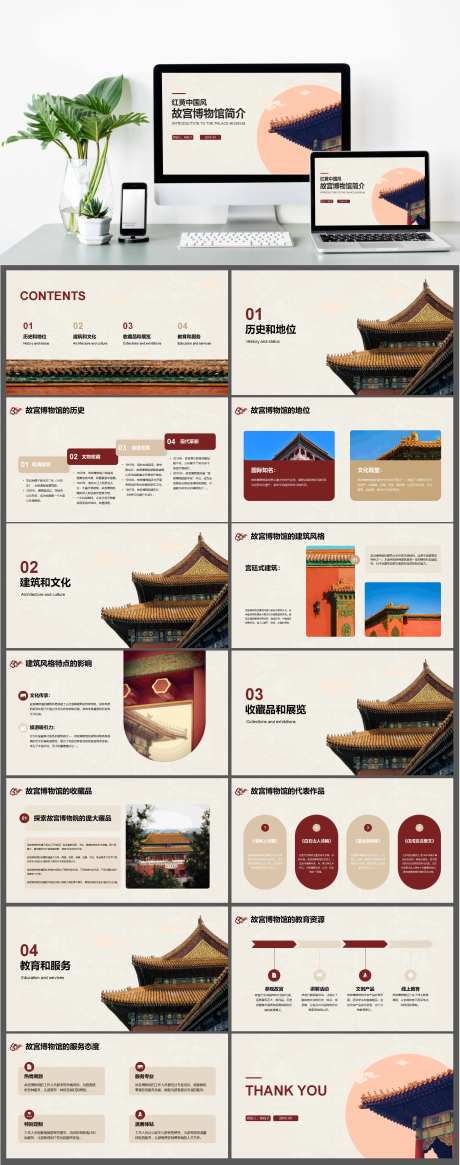 中国风故宫博物馆介绍PPT-采灵感-https://www.cailinggan.com/
