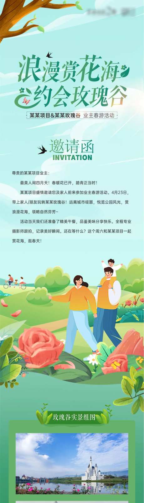 地产业主春游浪漫赏花约会玫瑰谷长图-采灵感-https://www.cailinggan.com/