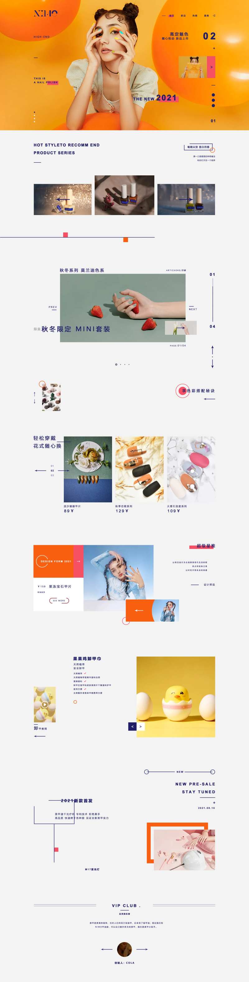 彩妆指甲油详情页-采灵感-cailinggan.com