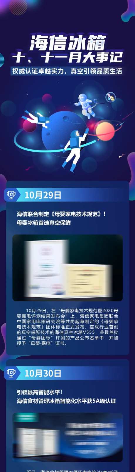 冰箱家用电器大事记长图海报-采灵感-https://www.cailinggan.com/
