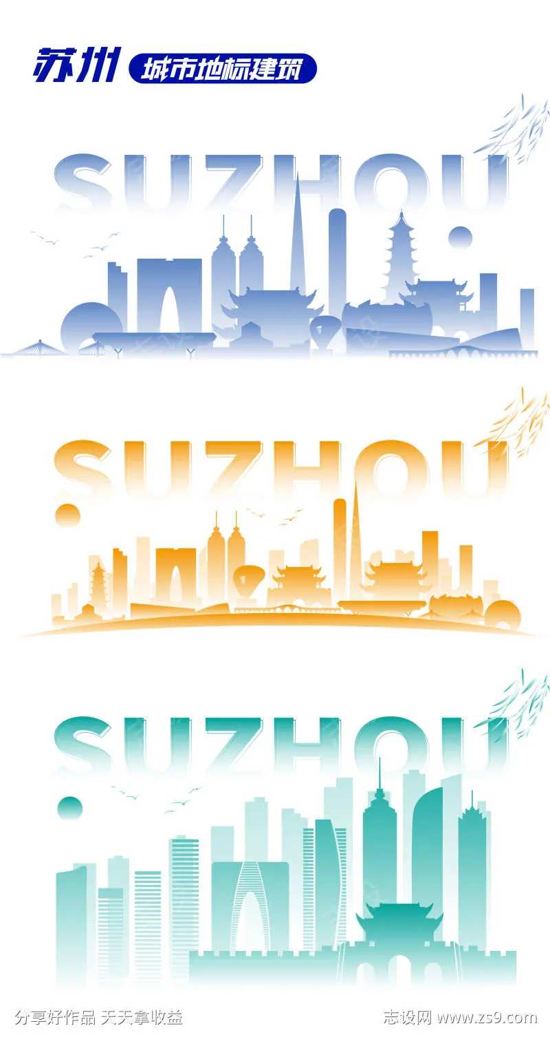 苏州城市地标建筑矢量插画剪影-采灵感-cailinggan.com