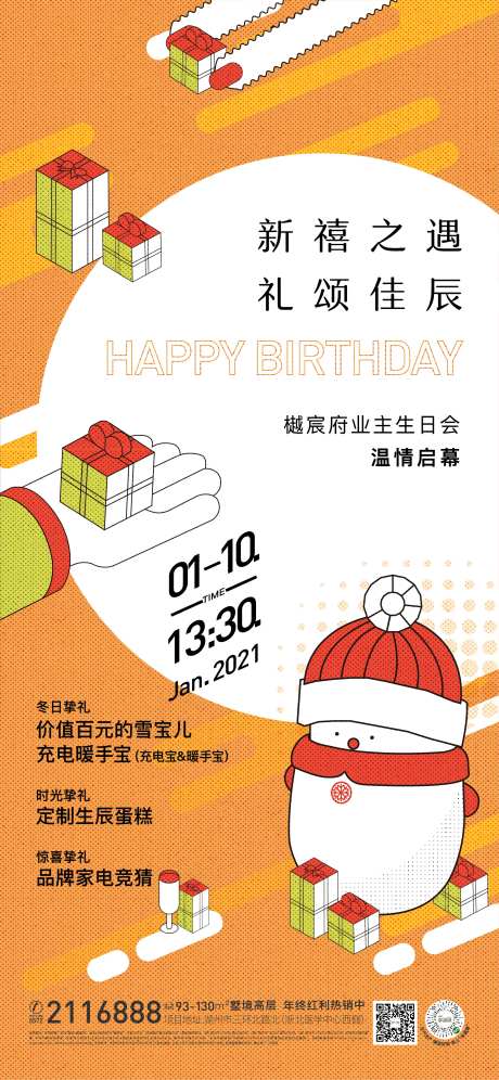 房地产业主生日活动海报-采灵感-https://www.cailinggan.com/