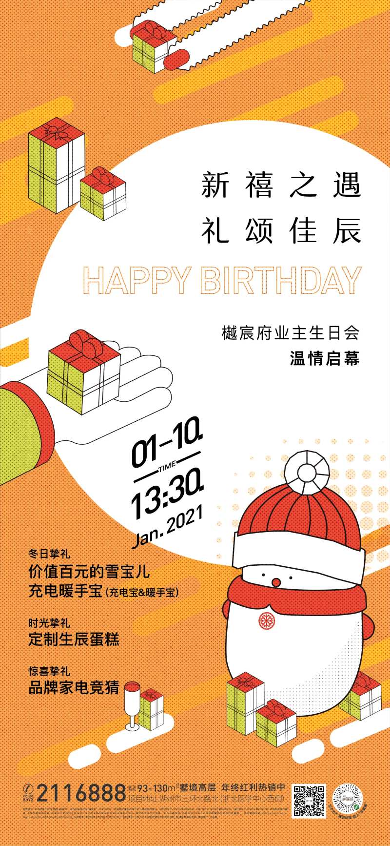 房地产业主生日活动海报-采灵感-cailinggan.com