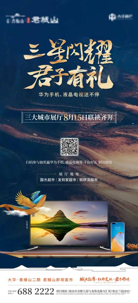 城市展厅开放海报-采灵感-https://www.cailinggan.com/