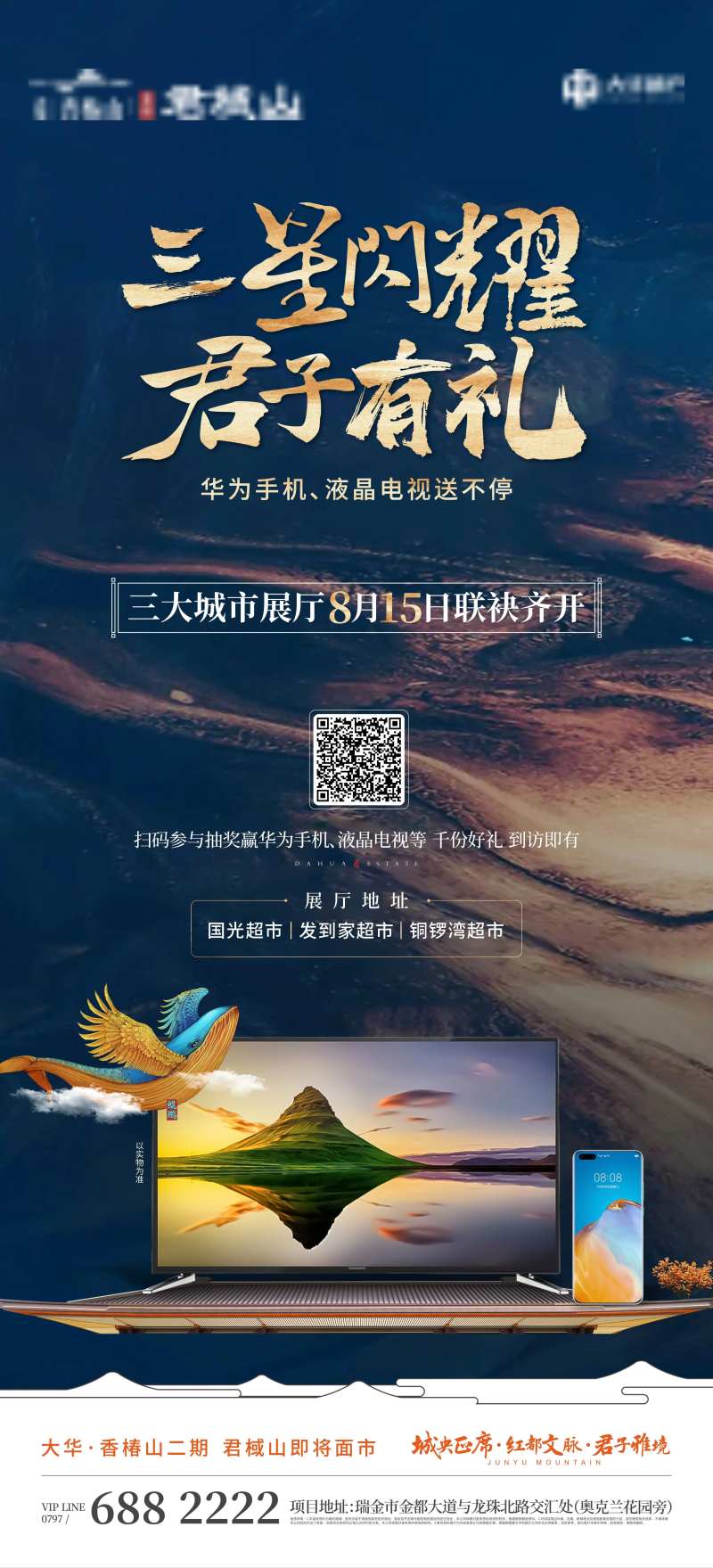 城市展厅开放海报-采灵感-cailinggan.com
