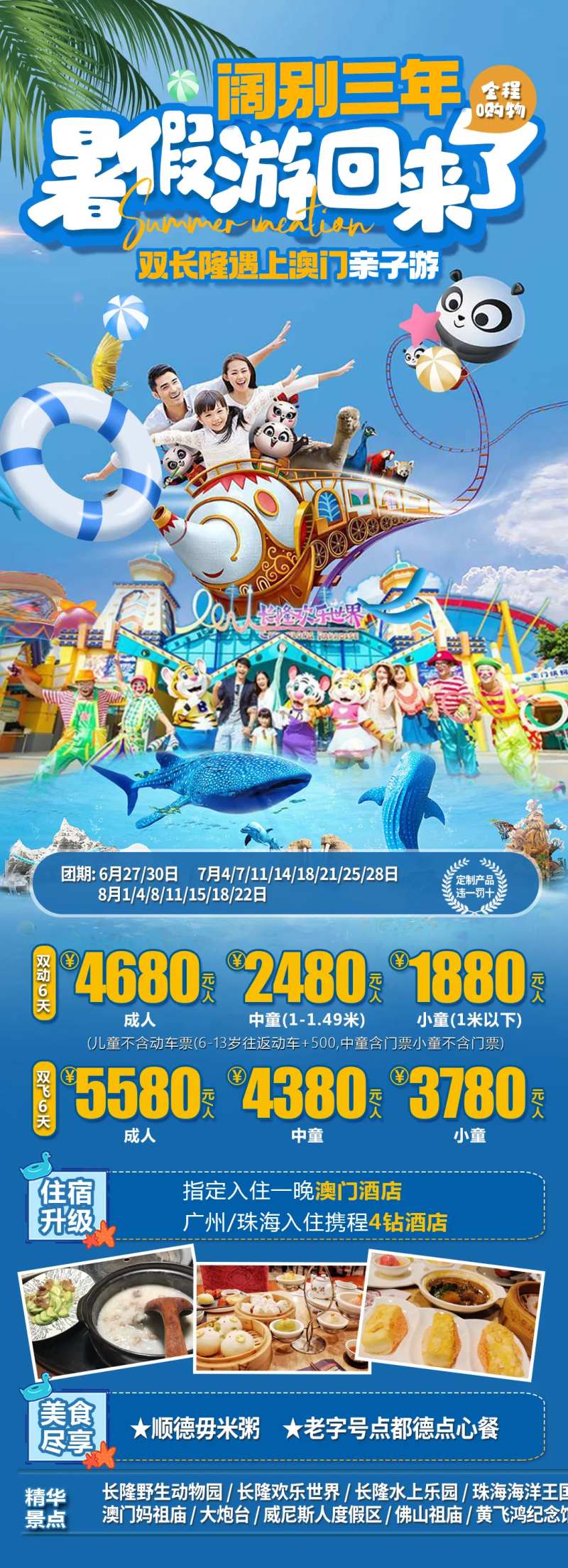 双长隆遇上澳门海报-采灵感-cailinggan.com