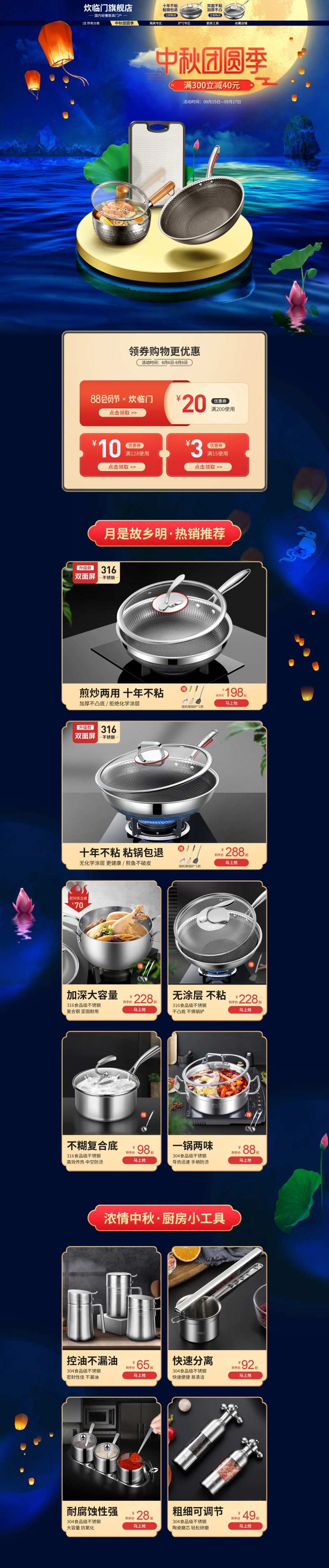 中秋团圆季活动首页-采灵感-cailinggan.com