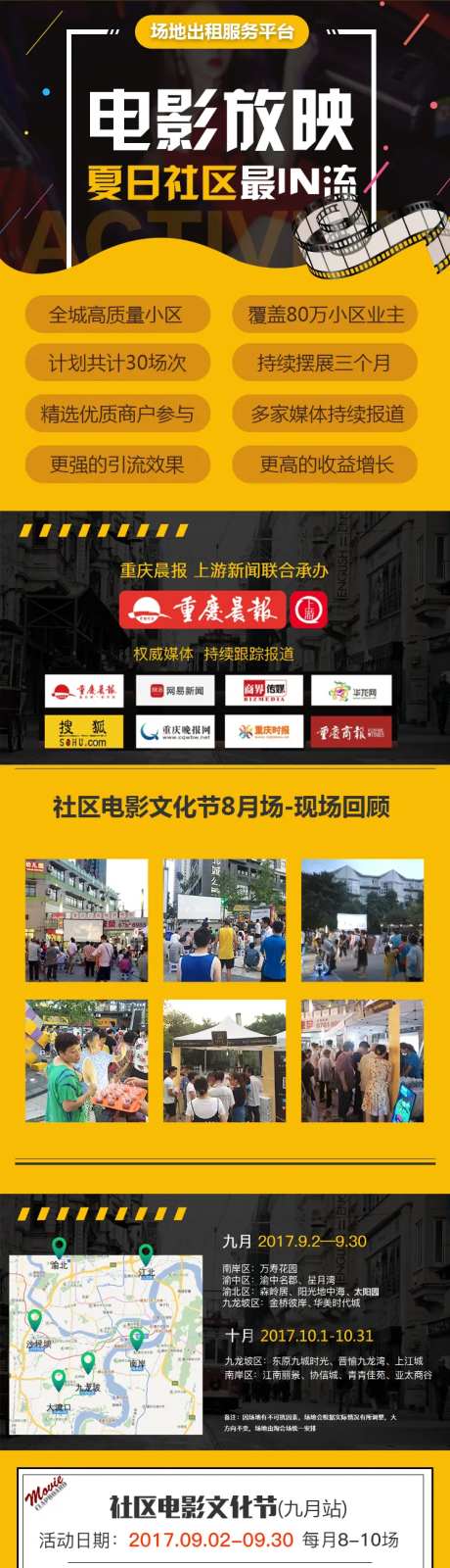 社区商圈活动宣传海报长图-采灵感-https://www.cailinggan.com/
