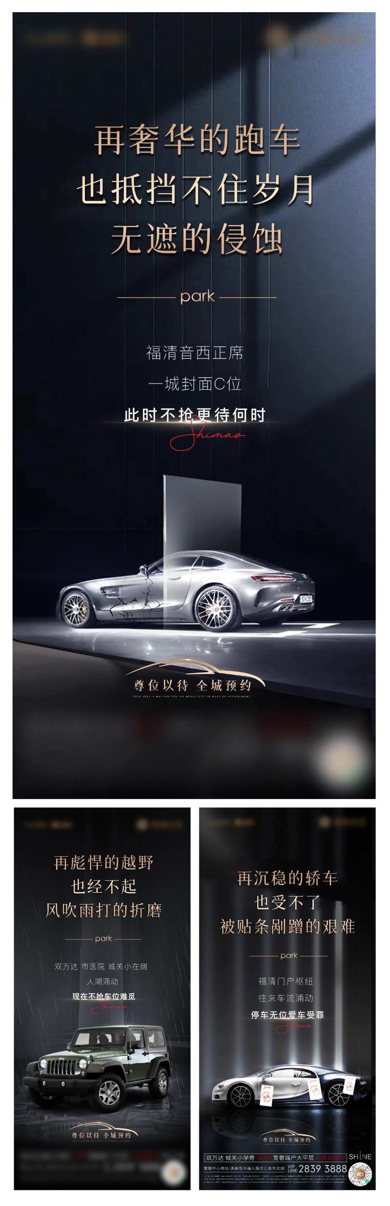 地产车位痛点炒作-采灵感-cailinggan.com