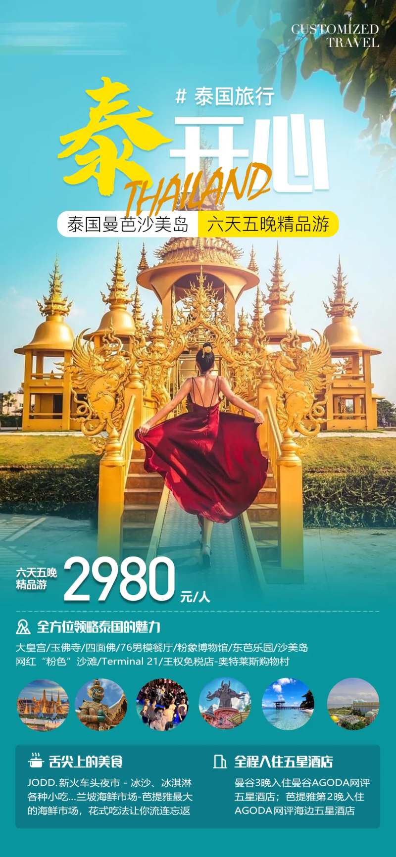 泰国曼谷芭提雅沙美岛旅游海报-采灵感-cailinggan.com