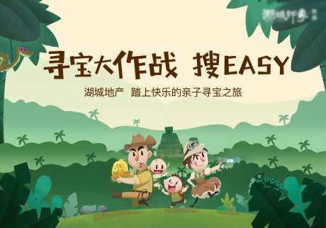 寻宝地产活动插画宝藏游戏比赛-采灵感-https://www.cailinggan.com/