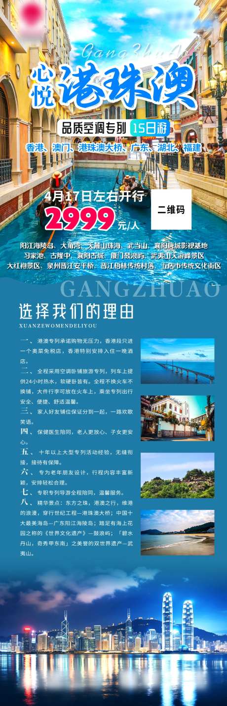 心悦港珠澳品质空调专列旅游-采灵感-https://www.cailinggan.com/