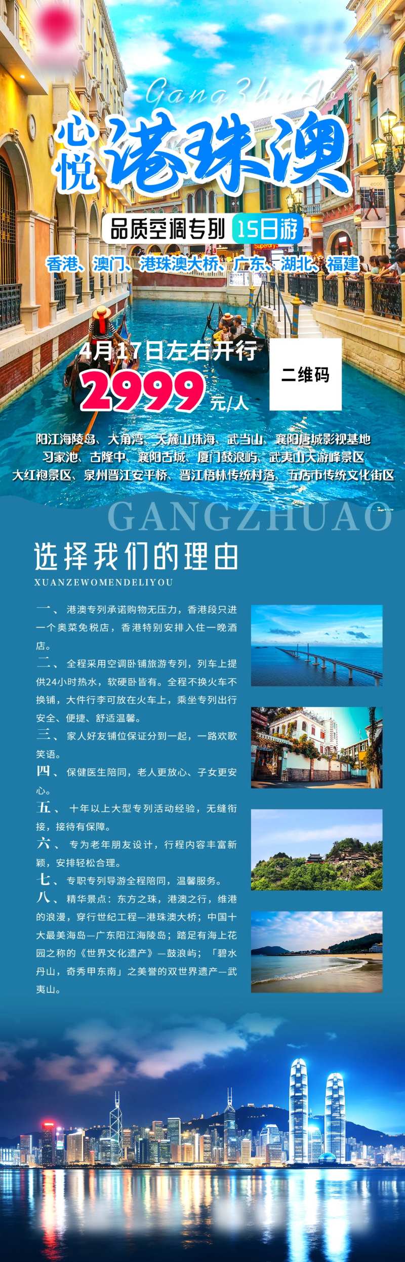 心悦港珠澳品质空调专列旅游-采灵感-cailinggan.com