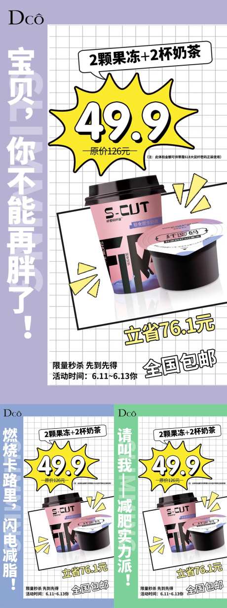 减肥代餐奶茶促销海报-采灵感-https://www.cailinggan.com/