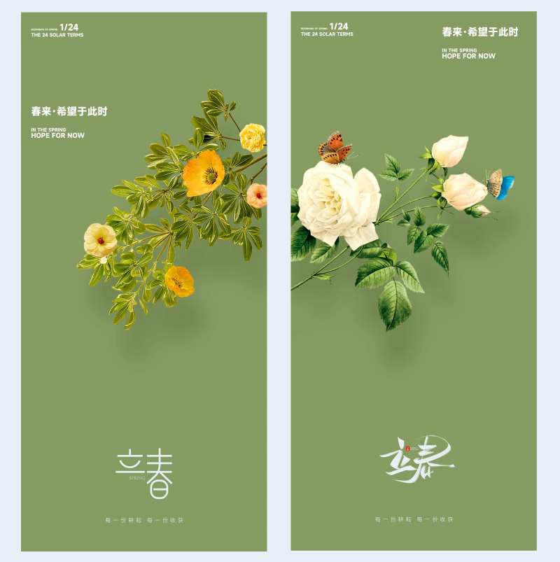 立春海报-采灵感-cailinggan.com