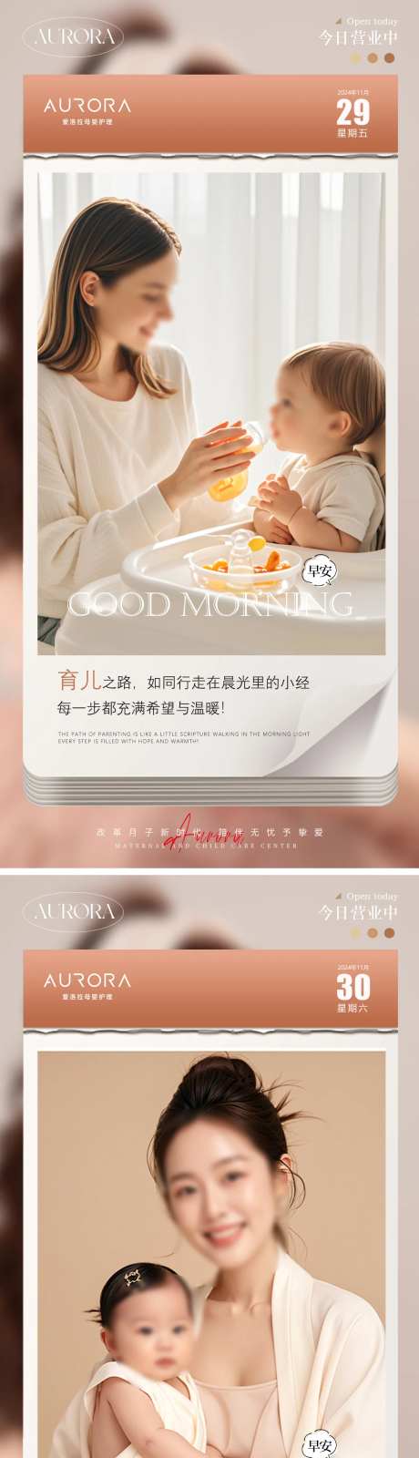 母婴护理早安海报-采灵感-https://www.cailinggan.com/