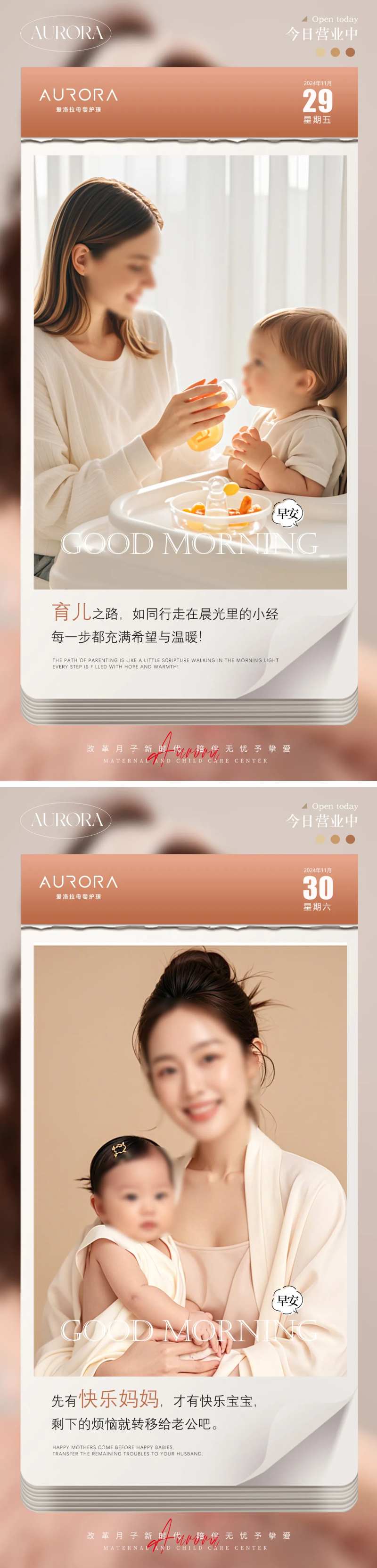 母婴护理早安海报-采灵感-cailinggan.com