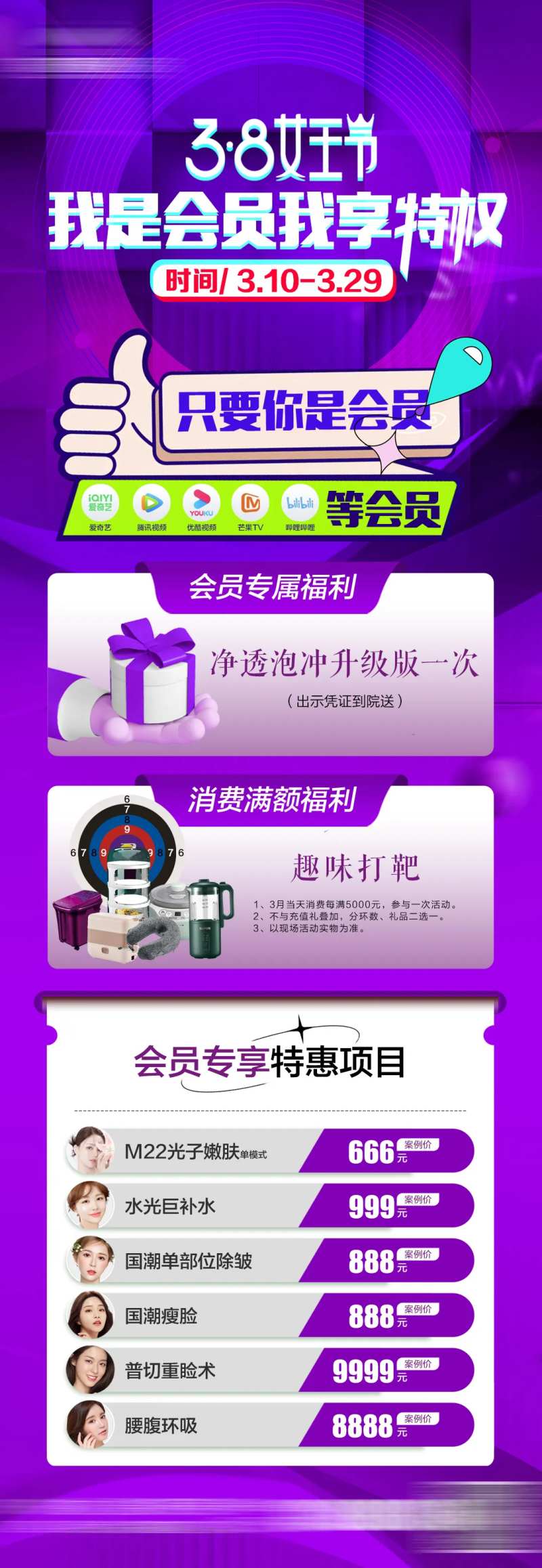 38女王节医美会员卡项海报-采灵感-cailinggan.com