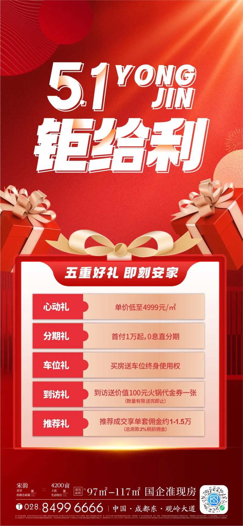 五一钜给利活动海报-采灵感-cailinggan.com