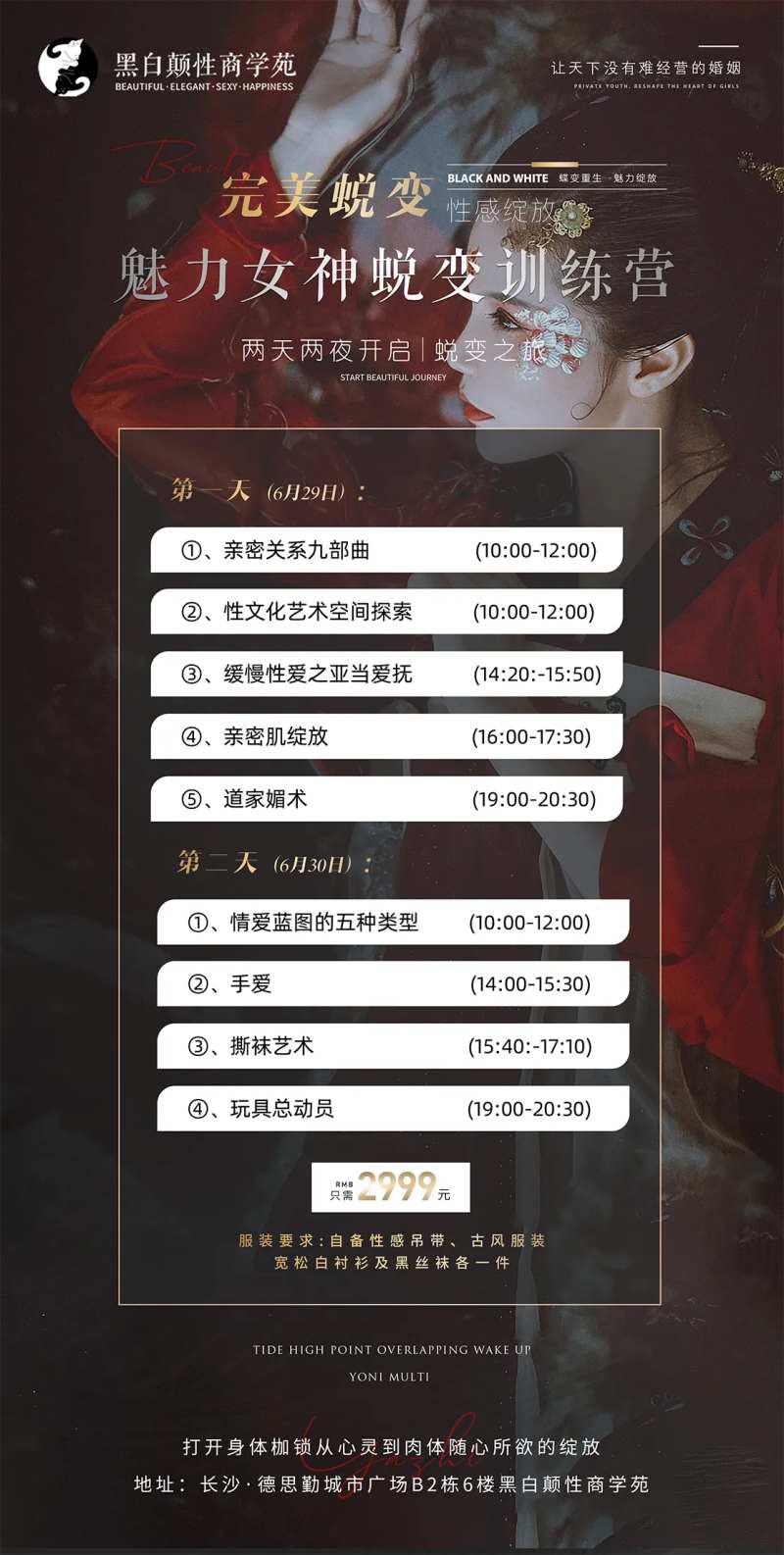 魅力女神训练营-采灵感-cailinggan.com