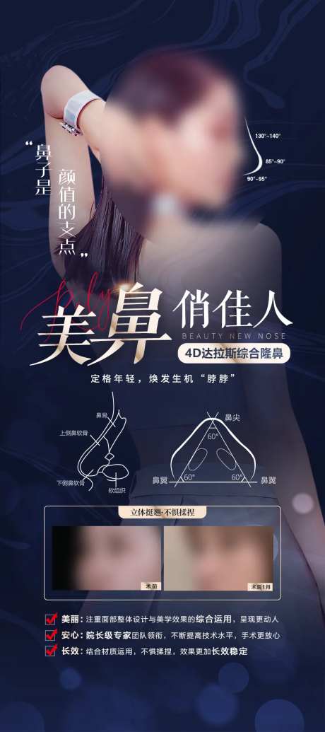 医美美鼻俏佳人-采灵感-https://www.cailinggan.com/